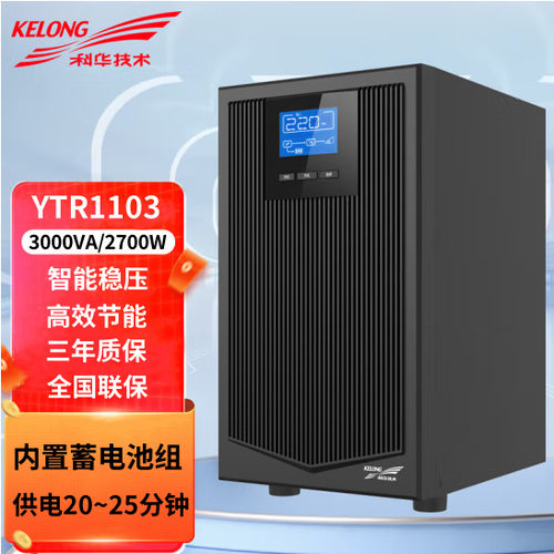 科华UPS电源YTR1101/1102/1103延时断电应急电源不间断电源