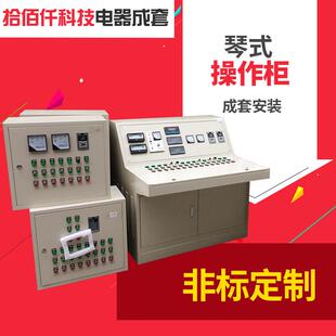 琴台配电柜电控柜操作柜琴式斜面控制台控制柜