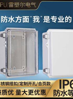 户外防水接线盒220*170*110ABS塑料盒搭扣电源箱透明盖室外配电箱