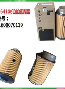 广东广州弗列加长效滤清器LF16410机油滤清器611600070119