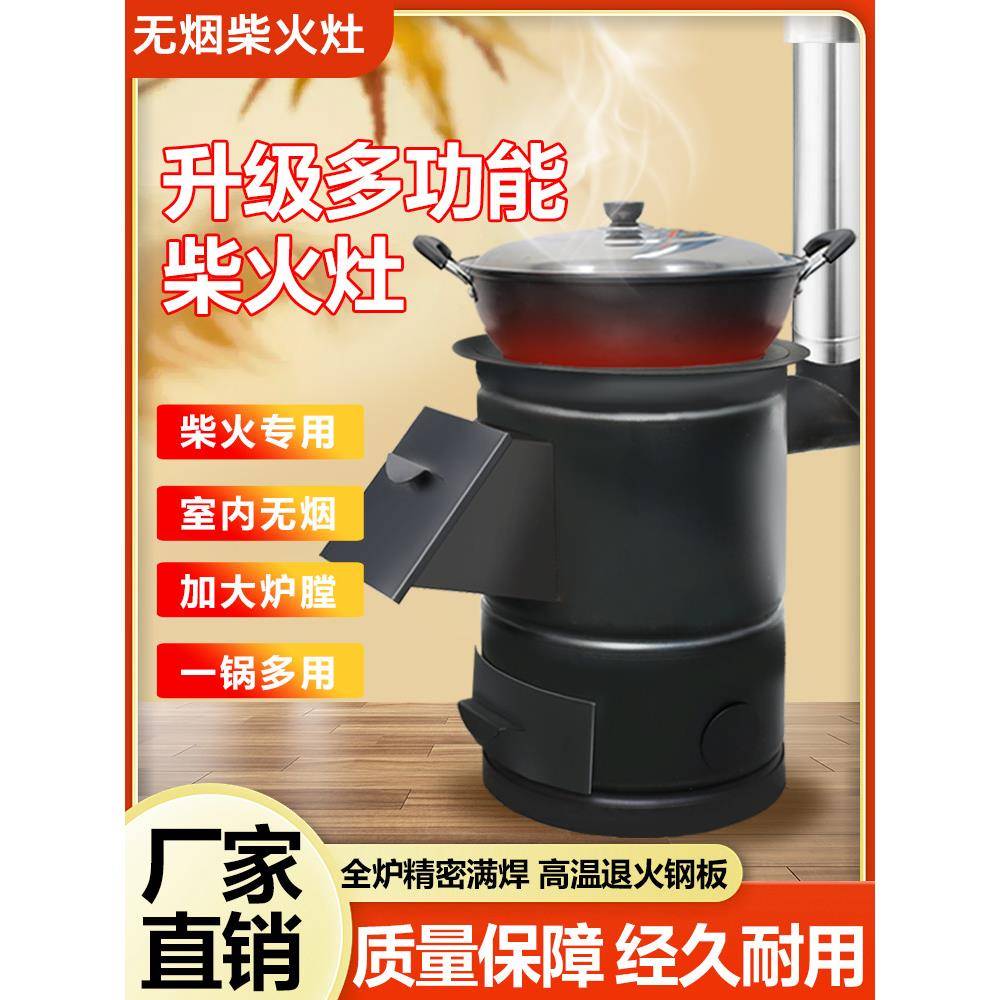 烧柴炉柴火炉农村家用烧木柴取暖炉室内无烟柴火灶移动大锅台户外
