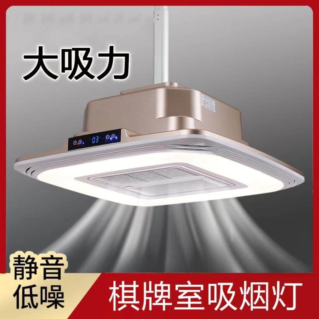 棋牌室净化灯牌空气净化器大吸力过滤家用内外排抽烟升降吊灯led