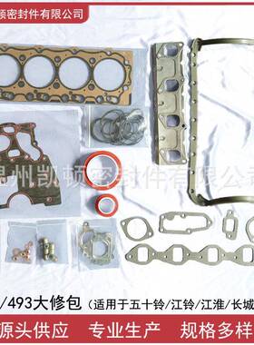 适用江铃/五十铃4JB1/493发动机修理配件发动机修理包