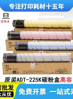 震旦ADT-225原装粉盒碳粉适用ADC225/ADC265彩色复印机硒鼓组件