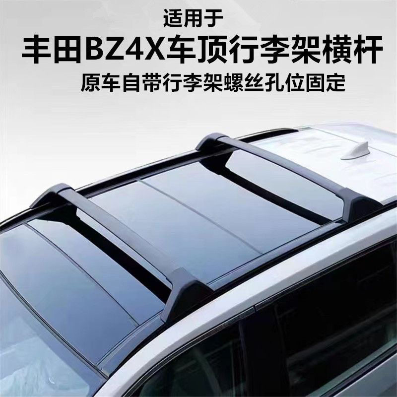 适用于丰田BZ4X车顶架横杆RAV4荣放25款威兰达铝合金改装车行李架
