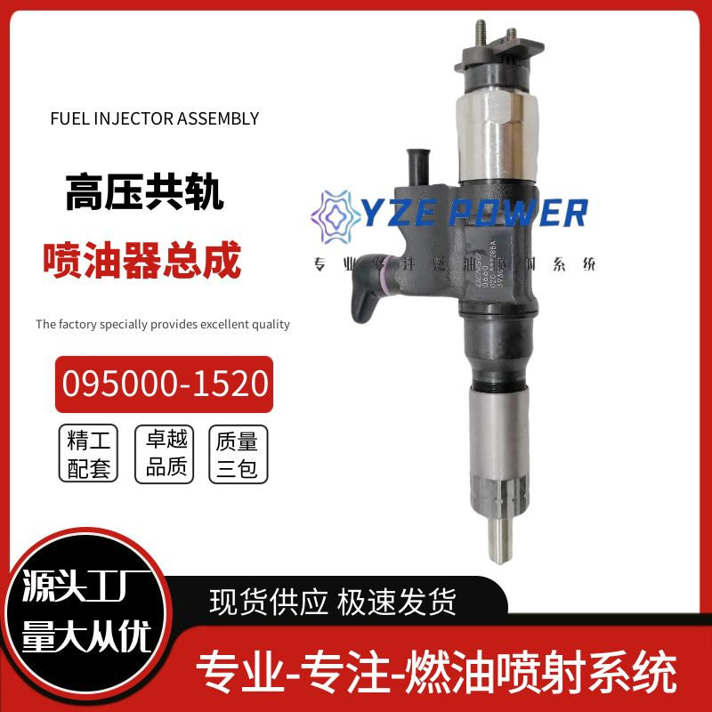 095000-1520喷油器总成适用于五十铃4HK1挖机油嘴厂家发货质量稳