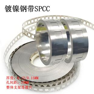 18650镀镍钢带2并19MM孔间距电池组连接片一休免拼接支架焊接片