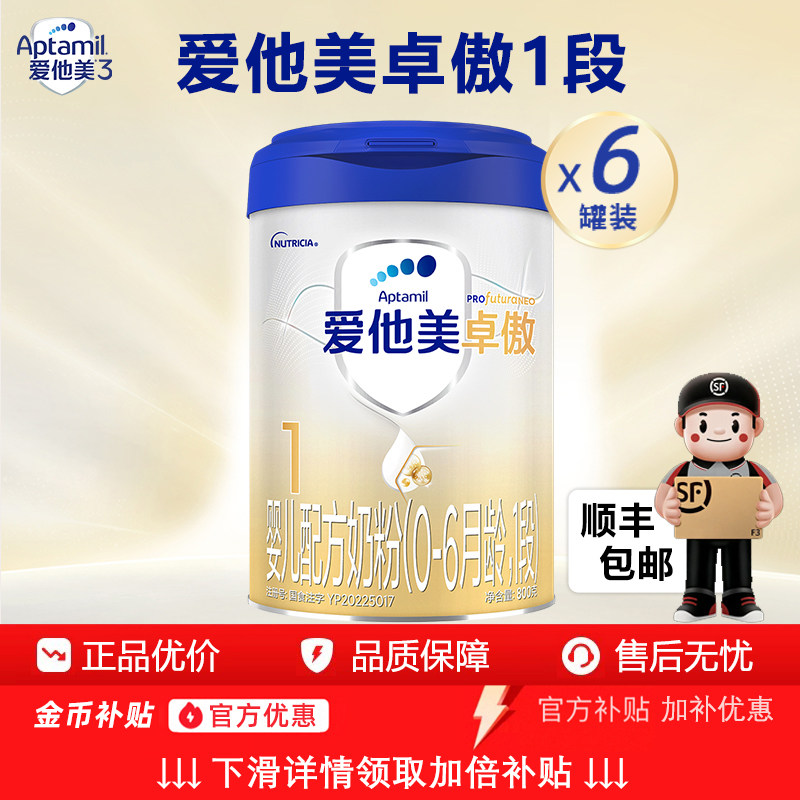 晒图返10元】爱他美卓傲婴儿配方奶粉1段800g6罐0-6月旗舰