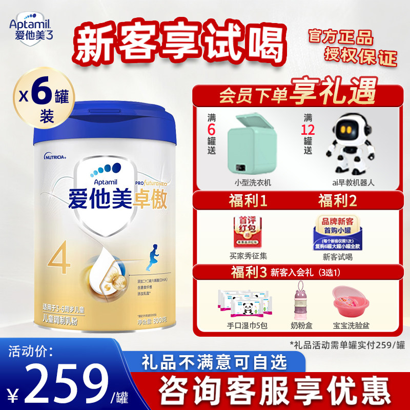 爱他美卓傲4段儿童配方奶粉800g*6罐3-6岁适用,婴童奶粉,婴幼儿牛奶粉,淘宝优惠券,粉丝福利购,淘宝优惠卷