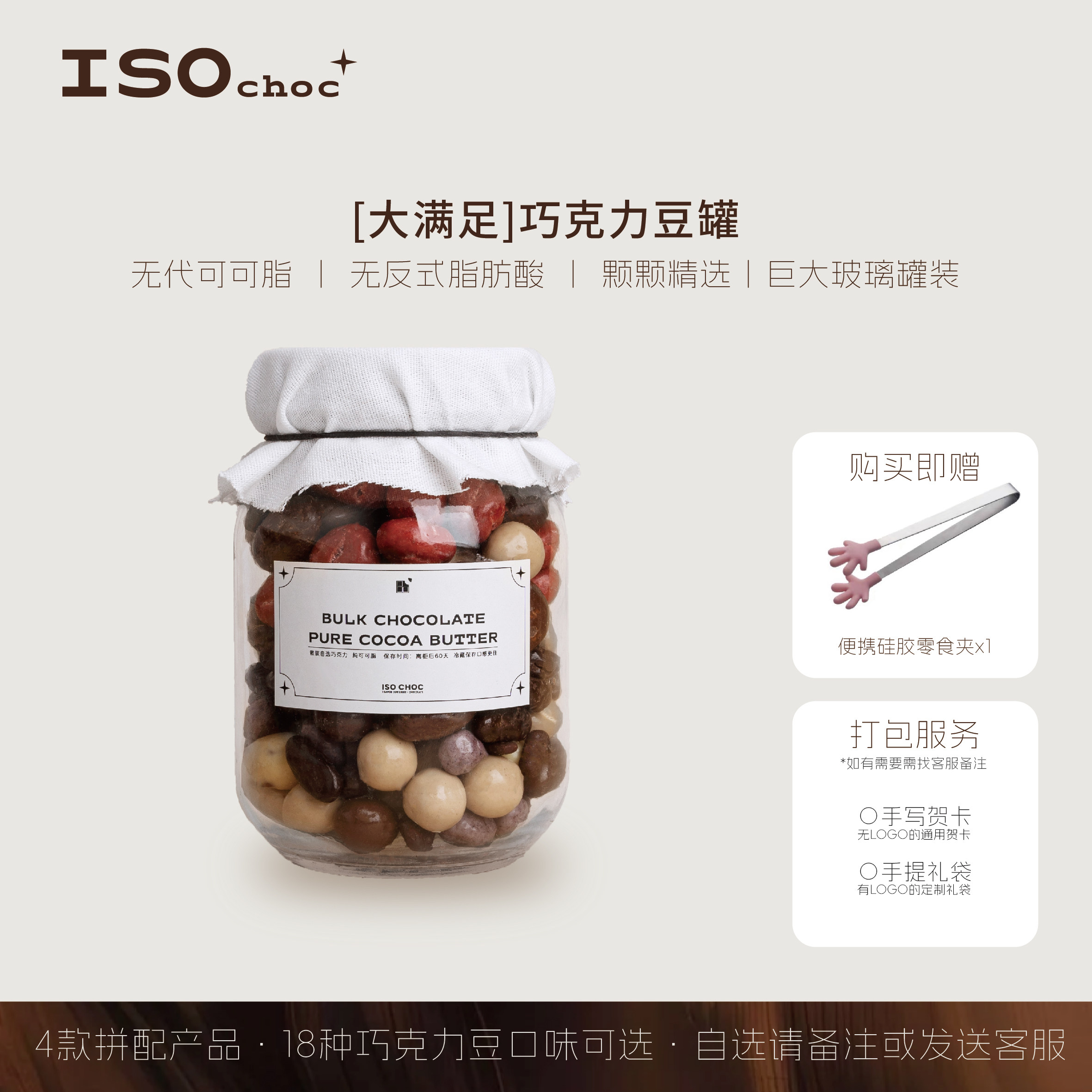 ISO&middot;巧克力玻璃大罐装大分量巧克力豆巧克力墩墩精致送礼