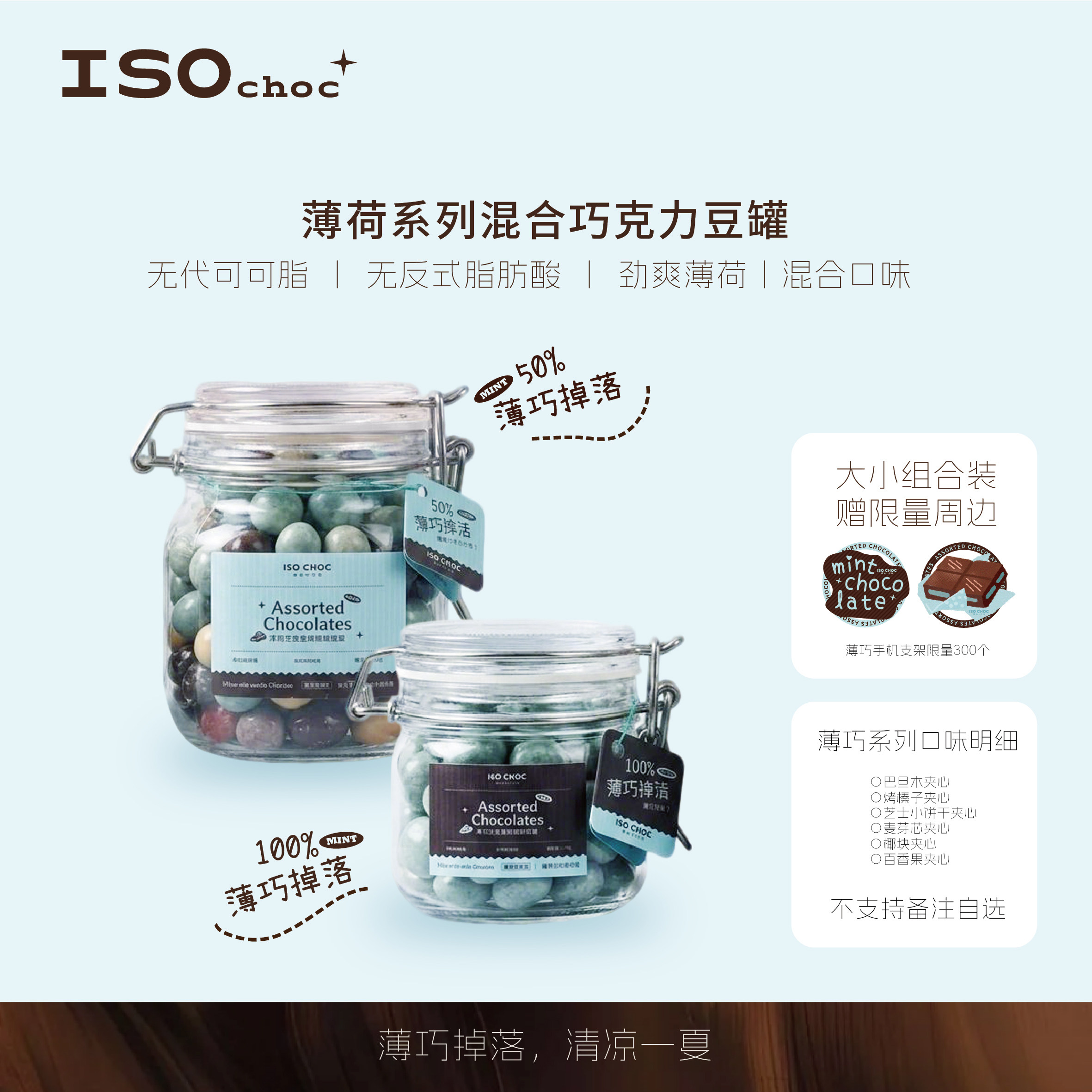 薄荷巧克力坚果夹心零食