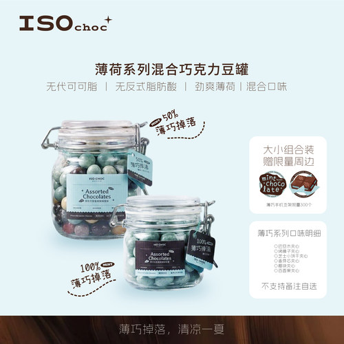 薄荷巧克力坚果夹心零食