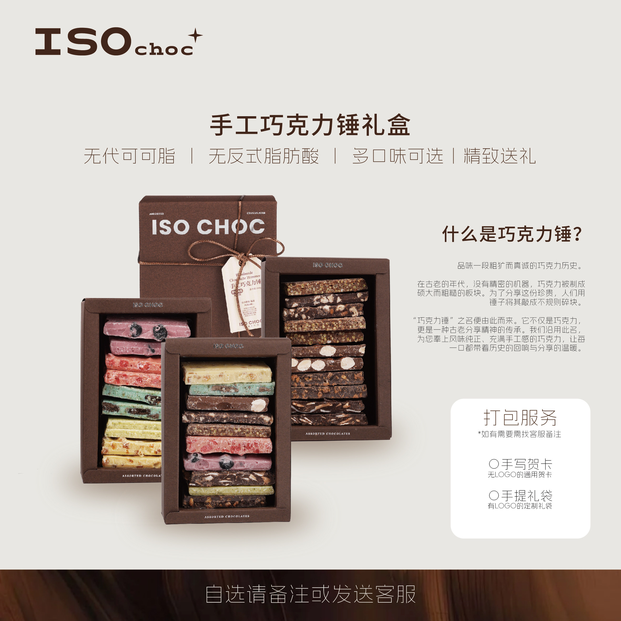 ISO&middot;巧克力锤混合口味纯可可脂巧克力果干坚果礼物伴手礼送女生