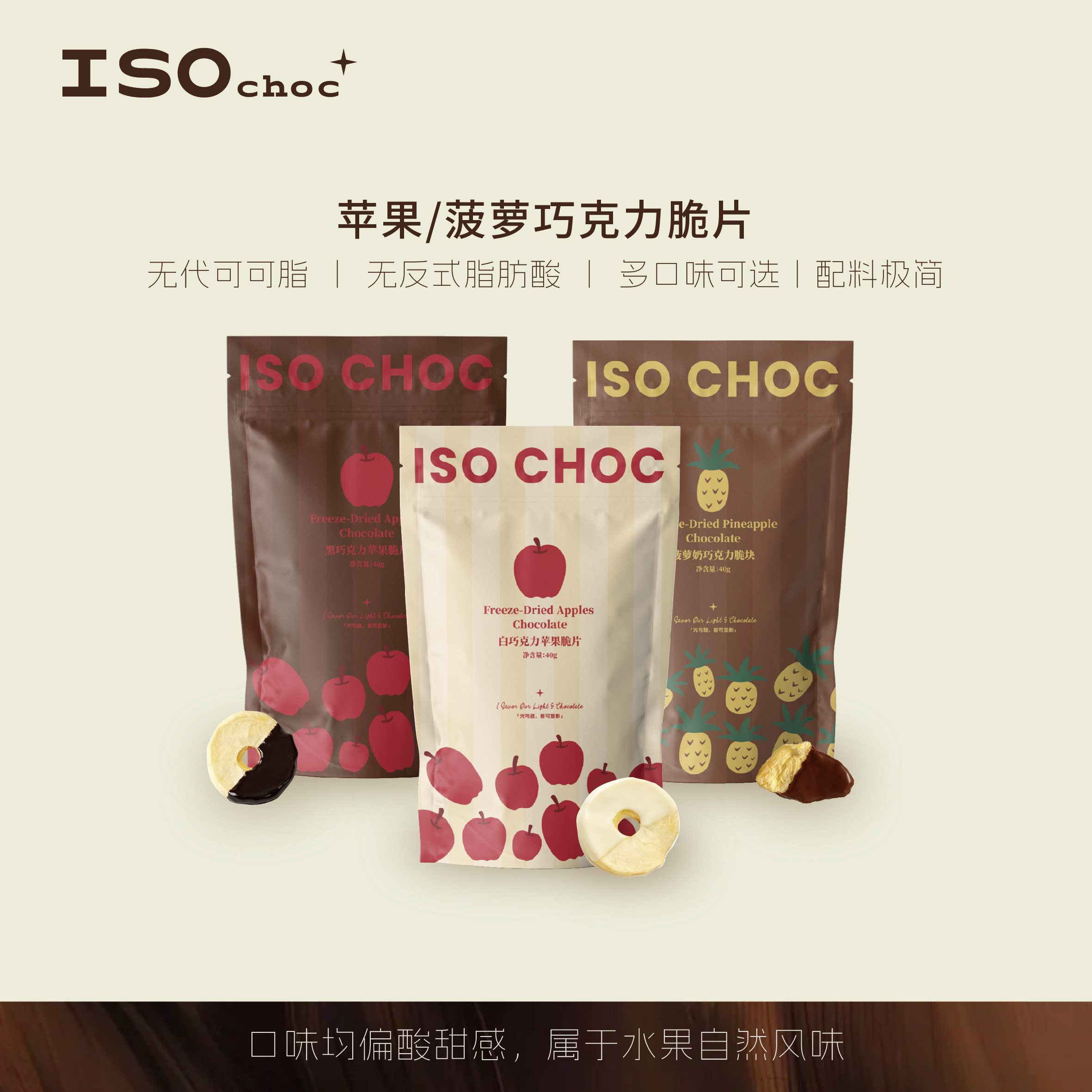 ISO&middot;巧克力苹果脆片菠萝脆快水果干纯可可脂办公室休闲零食解馋