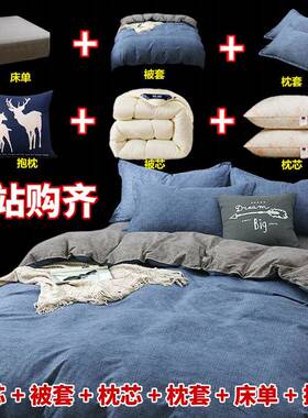 床上用品被子全一整学生宿舍四件套秋冬厚OAY加被芯套絮六件套棉