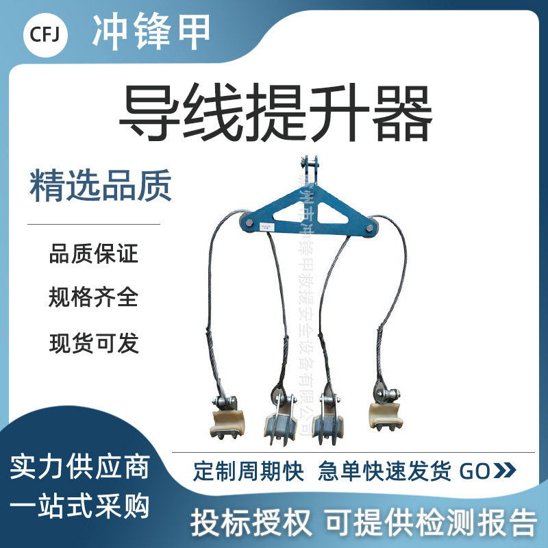 电力导线提升器垂直六分裂