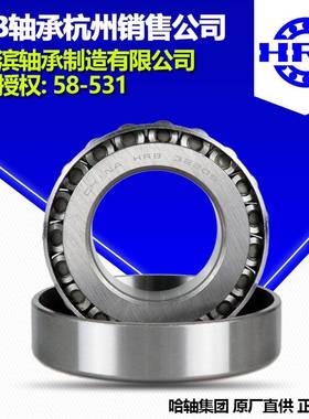 R534B尔滨H轴承32哈138圆锥滚子轴承杭州分公司直销