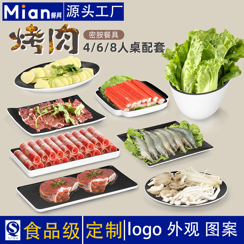 密胺创意复古韩式烤肉盘子套装商用黑白双色仿瓷餐具配菜盘长方形