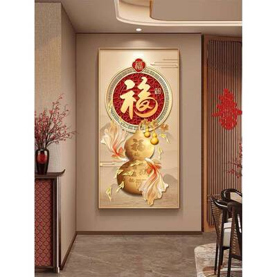 HJ7户玄关装饰画2AKC25新款福字壁画寓意好正对门0过道画走廊入尽