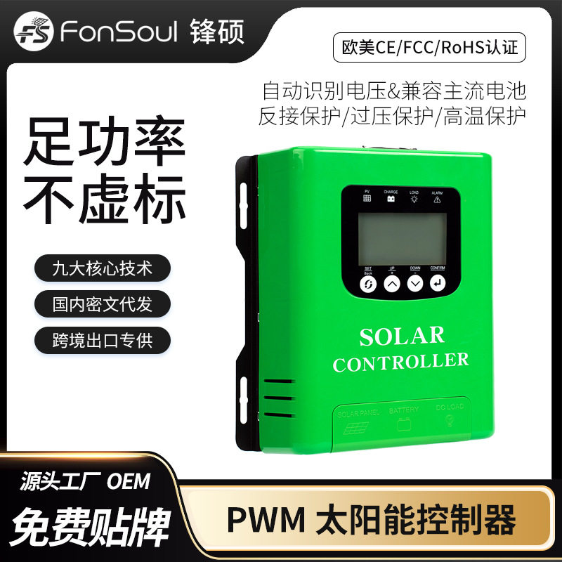 家用60A太阳能控制器PWM智能充电器光伏发电系统自动识别12V-72V