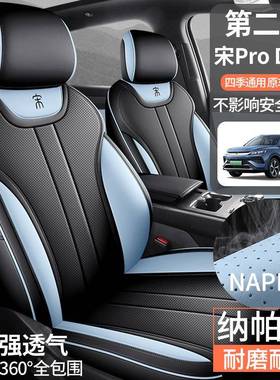 d2款o025款127比亚迪宋pr座椅套25二代宋pro-mi座套全包专用汽车