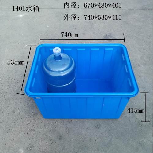 140L大IMY号塑料水箱果水产生养鲜殖箱水蔬菜周转箱泡瓷砖用