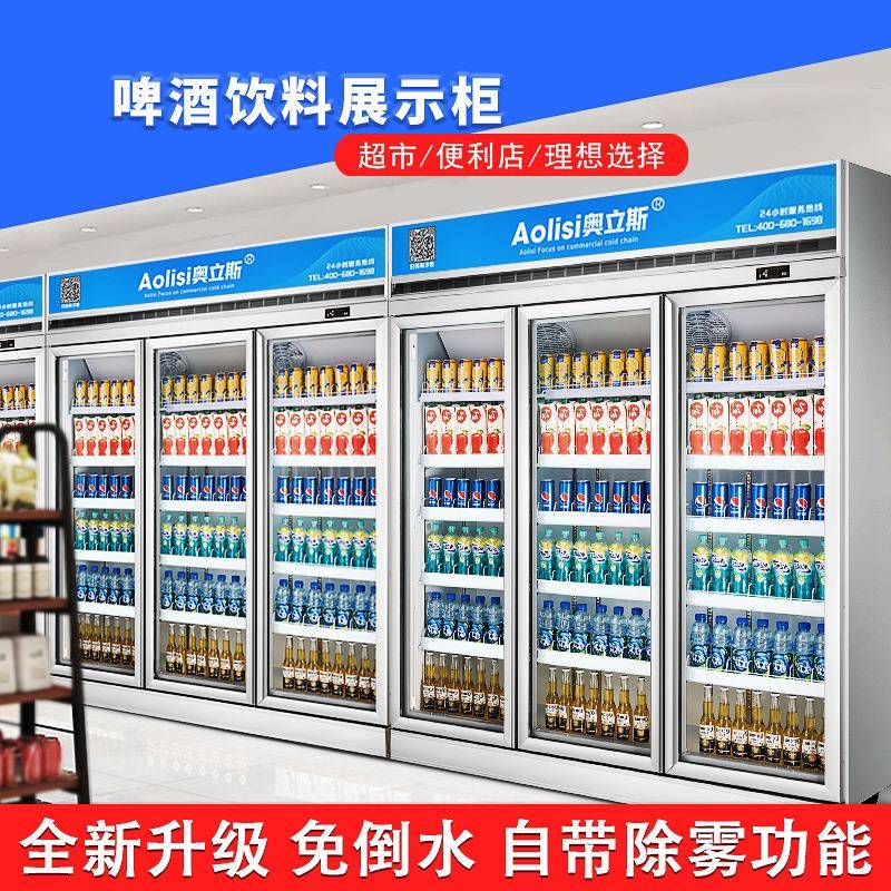 奥斯商用料立冷藏啤展示柜便利店ALS-YLG1三门冰箱饮超市四门酒保