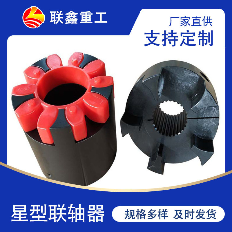 厂家直供LX星型联轴器XL弹性连轴器小型梅花型传动轴