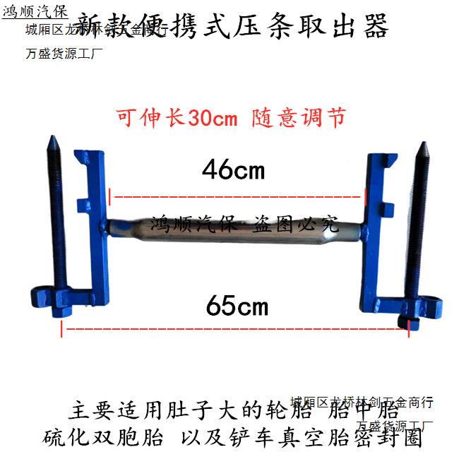 便携条458取出器铲车式工程压条拆装工具轮胎扒压胎器压条拆装车