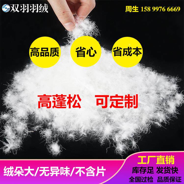纺白织原料80鸭绒纯白VAF水洗8蓬0鸭色绒松度高无异羽绒