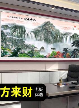 新八来财方客厅沙发背风墙挂画山水画款壁画景办公室装饰HOS墙字