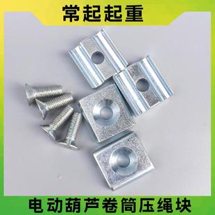 VT3电动TZZ葫双芦压绳板卷筒压块扬机丝钢绳固定卷块行车滚筒槽压