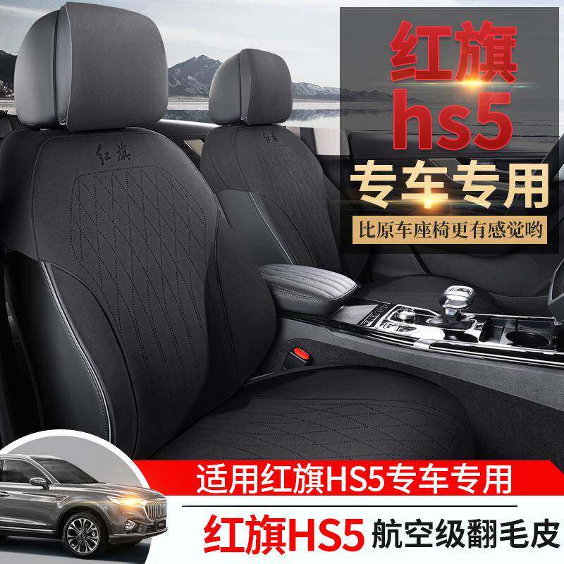 52025款2.0T旗享P80ro版红HS汽车旗坐垫专车翻专用毛皮马鞍垫座套