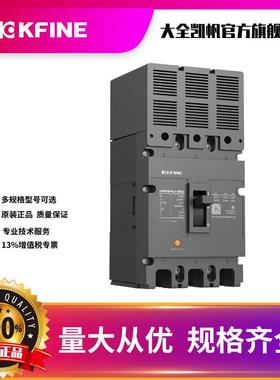 空江苏大14155全凯帆路开关3塑壳断路器KFM-250HU高压真断器