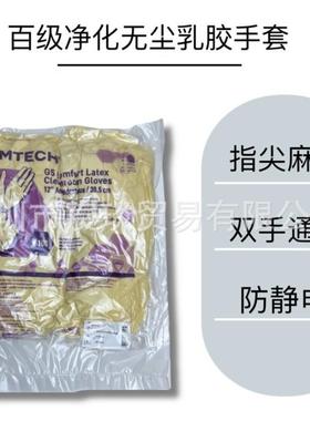 5770洁8手金佰利G5舒KOM适乳胶套57709/57710/7711防护5净无尘实