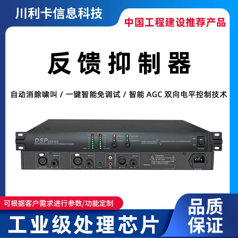 专业蓝牙广播防啸叫效果器