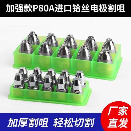 加厚P80A等离子咀L款GK80100-406割12割0切割机配件进口铪丝电极