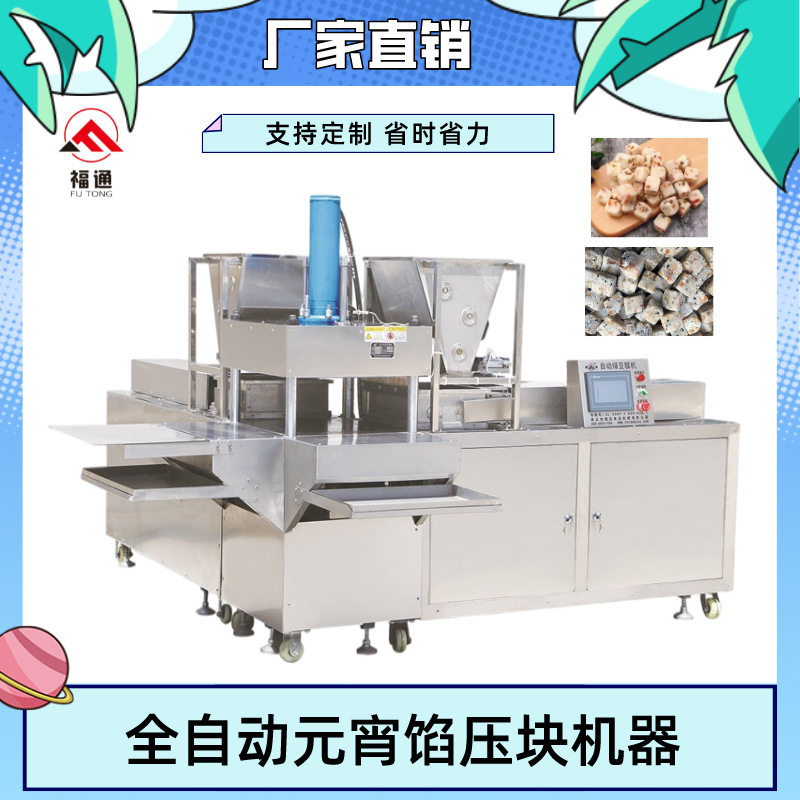 汤圆馅料成型机器设备 全自动元宵馅压块机 压力厚薄可调