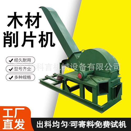 木材削片机木材切片机移动式原木边角料盘式削片机木片机生产厂家