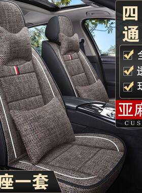 宝骏510310w31368麻0603530560专用汽车座套夏季亚四季全包坐垫