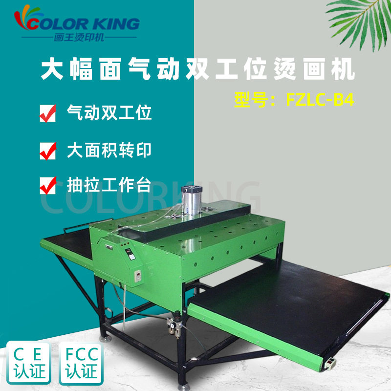 气动双工位平板压烫机B4