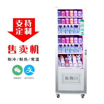 自动料售货机无人售货机厂家智能助贩机多功能卖饮制RCP冷售卖自