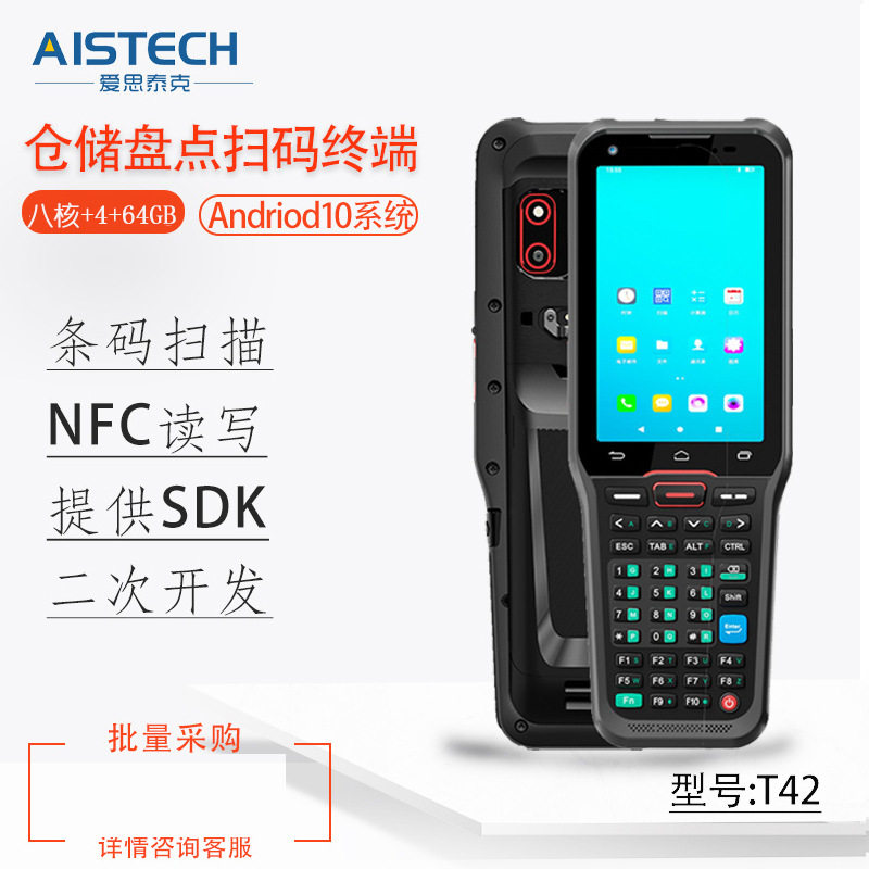 物流仓储出入库扫码PDA