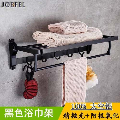 JOBFE折L免打亮光黑色金色太空铝775浴孔室毛巾架酒店宾馆叠浴巾