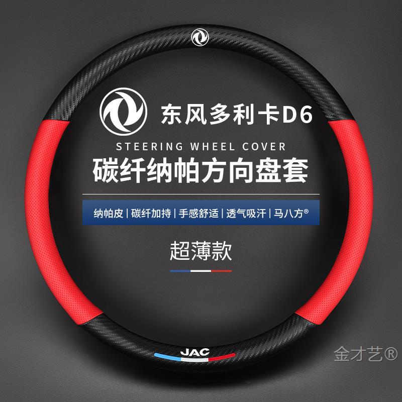 东风多利卡D5/D6/D7/D8轻卡D12/D9K中卡专用货车防滑耐磨方向盘套