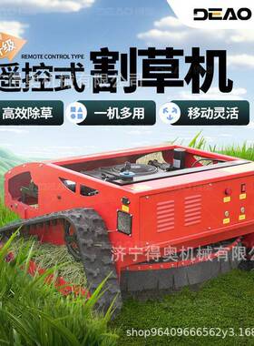 遥控割草机履草式自走带NYF式四驱打碎机家用农用小型草全自动除