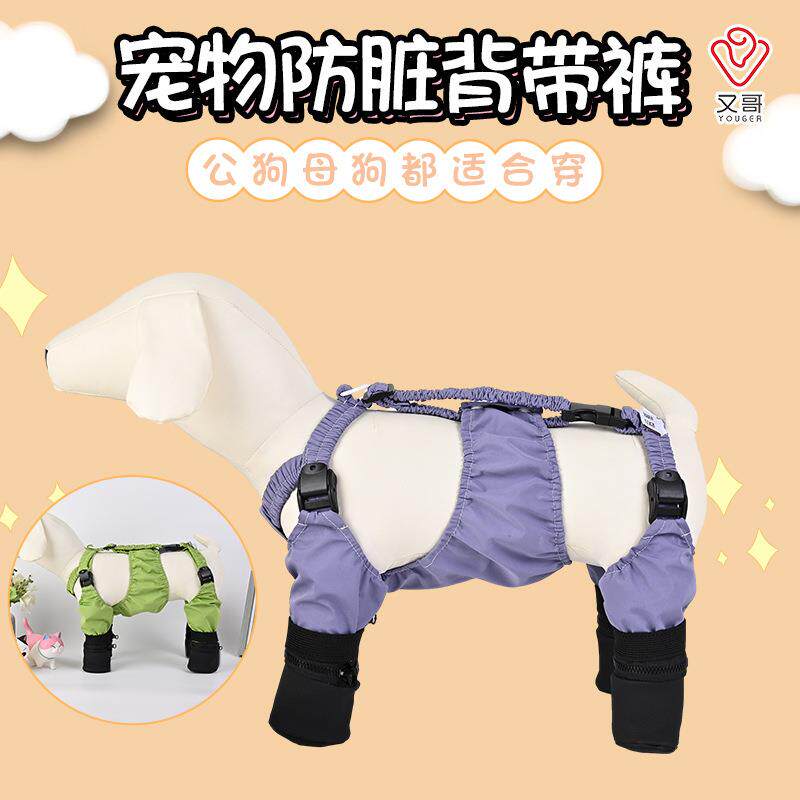 宠物衣四服狗防脏腿水比熊套泰迪博美脚衣服防不YG22脏脚护腿套