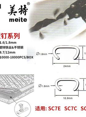 【专业】扣环钉S笼C760SC7C假山UHV牧多用C型畜钉造型气钉抢