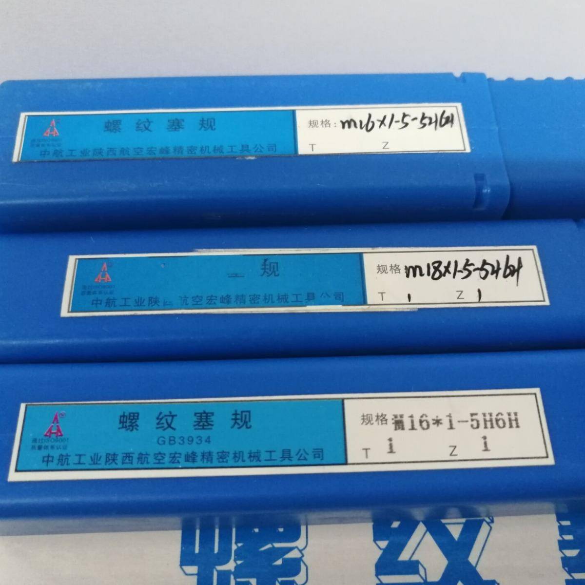 螺纹塞规2MJ16*5261.25/18/022//4/25/27/30/42*2*1.5*14H5H6H