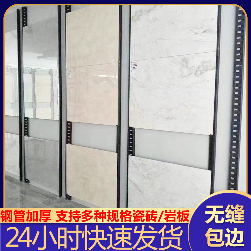 无缝包边瓷砖展示架 冲孔条收边锁墙式样品架地砖陶瓷砖样板展架